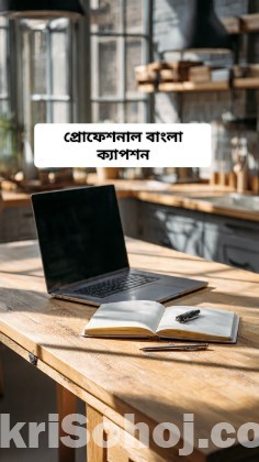 বাংলা প্রোফেশনাল ক্যাপশন
